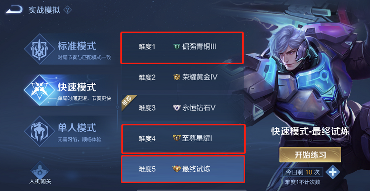 王者荣耀英雄熟练度怎么提升快