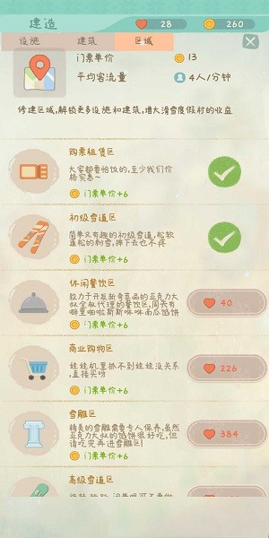 闲置的滑雪大亨手机版