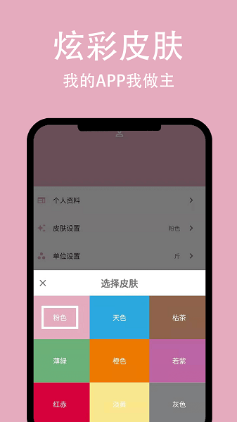 简轻体重app下载