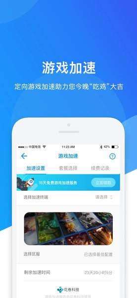 网络管家手机版免费下载
