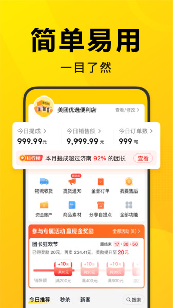 美团优选团长app下载安装
