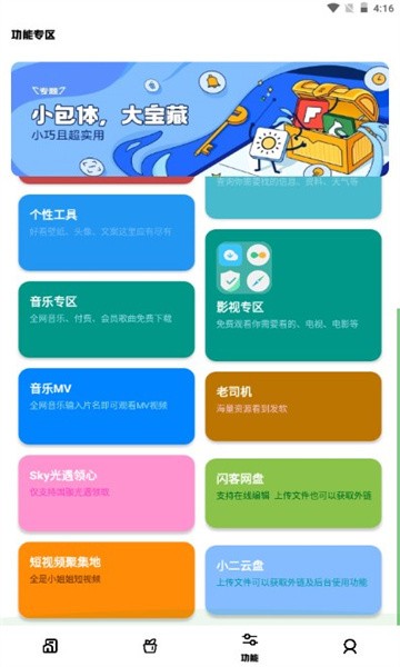 小趣云盒下载