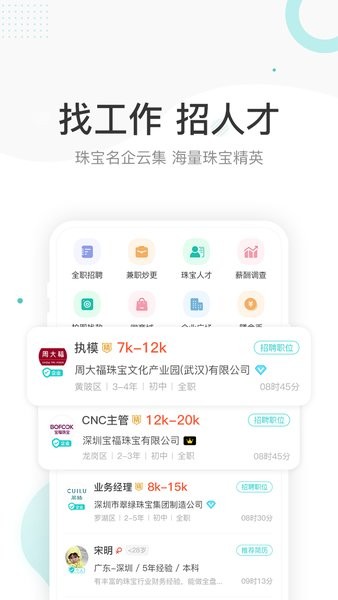 点金台珠宝招聘下载