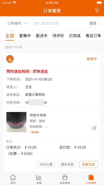 悟小小商家版
