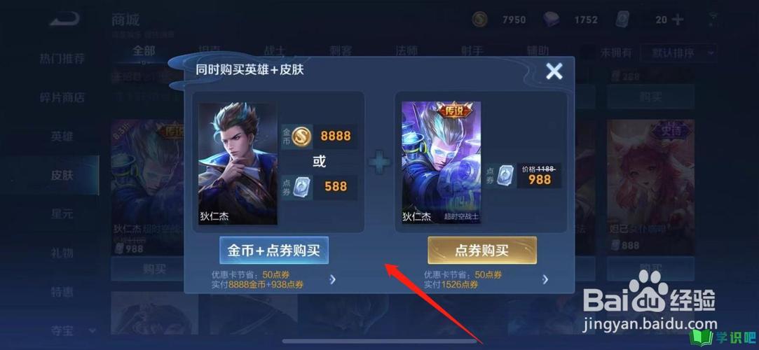 王者荣耀没有英雄怎么买皮肤