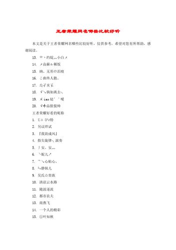 王者荣耀好看的名字