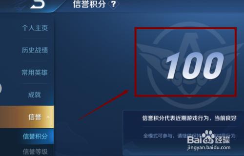 王者荣耀信誉度在什么地方可以查看?