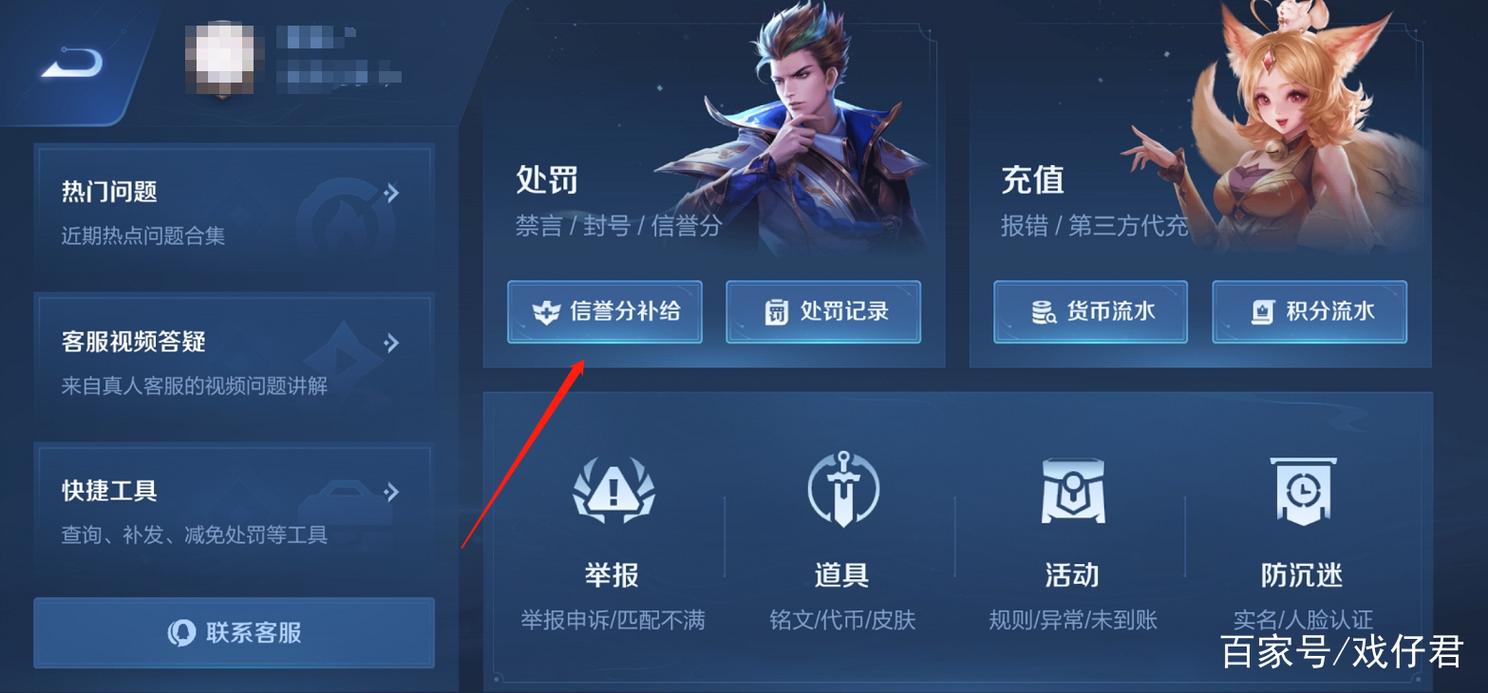 王者荣耀的信誉积分在哪里看王者荣耀的信誉积分查看方法