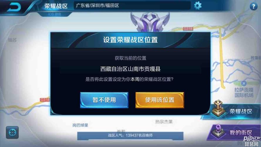 电脑改王者荣耀战区怎么改