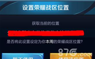 电脑玩王者荣耀如何修改定位城市?