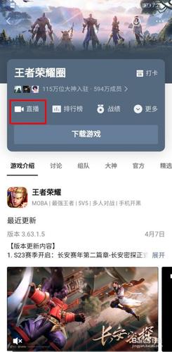 怎么在微信直播王者荣耀