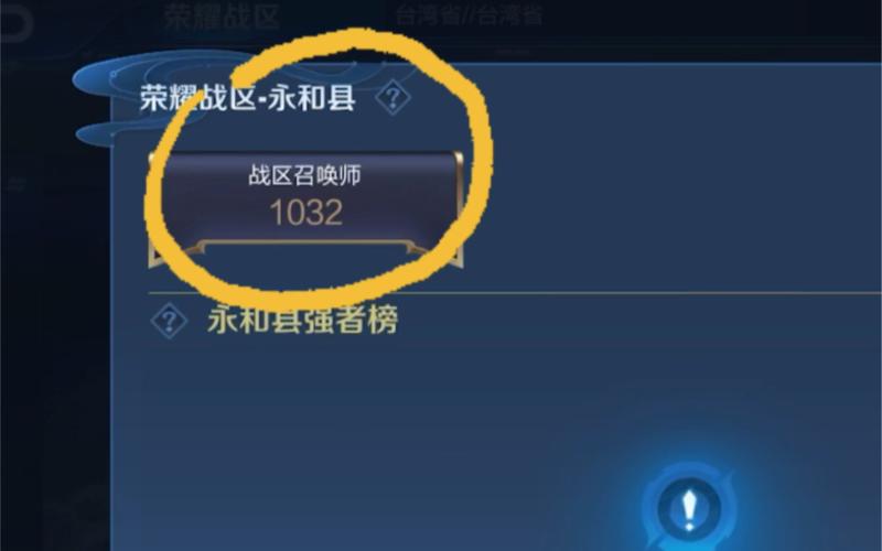 王者荣耀战区哪的人最少？王者荣耀战区哪里的人最少？