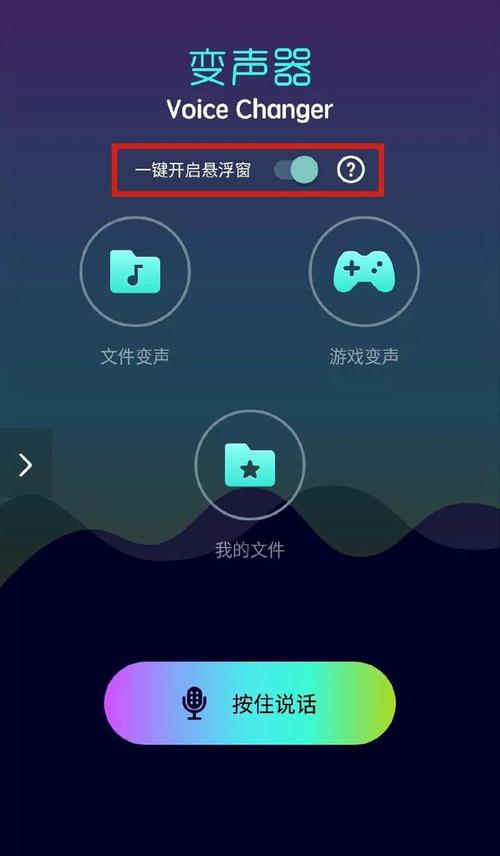 王者荣耀如何开启变声器?