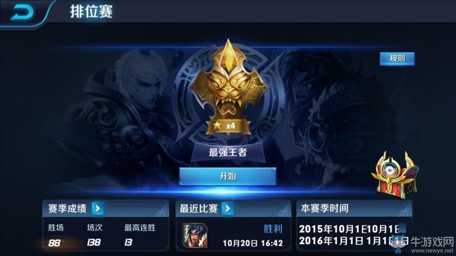《王者荣耀》排位赛是什么意思?
