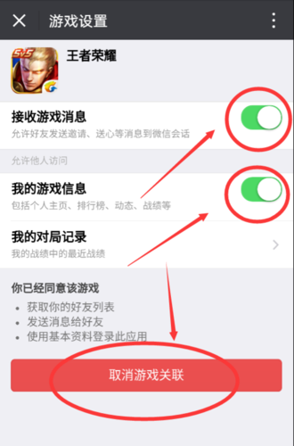 王者荣耀如何让微信好友看不到自己上线