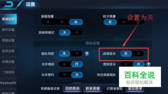 王者荣耀怎么设置不要让别人看见自己打了多少场?