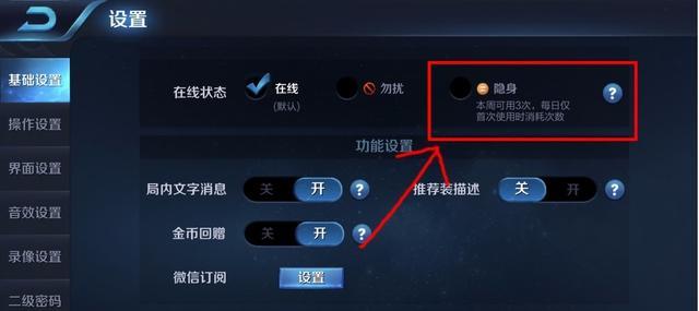 王者怎么隐身上线不让好友知道
