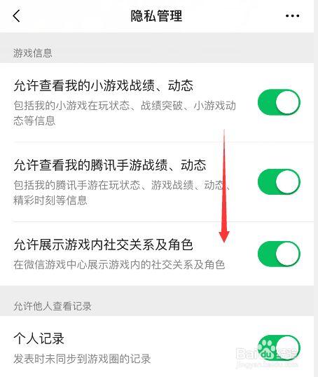 自己打游戏,不想让别人在微信和QQ上面看到自己打游戏的信息应该怎样设置...
