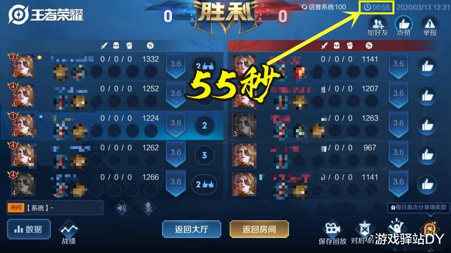 《王者荣耀》对局结束后的点赞比较高是多少?
