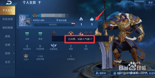 怎么给王者荣耀正在游戏中打得好的队友给个点赞的图标?