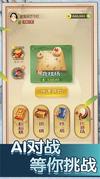 中国象棋巅峰对决下载