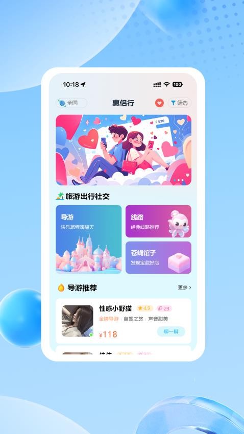 惠侣行手机版