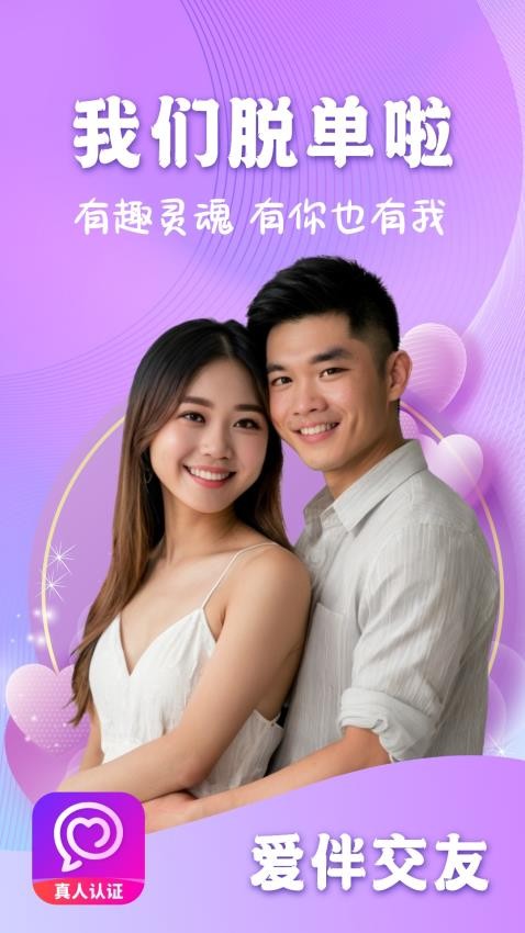 爱伴交友最新版