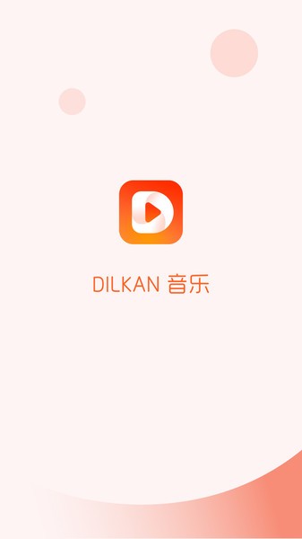 dilkan软件