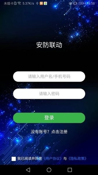 安防联动app下载