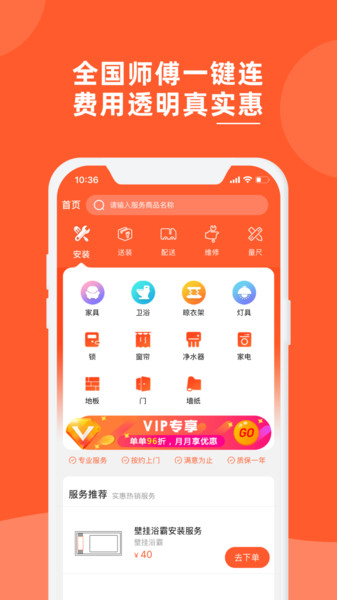 鲁班到家全国版下载