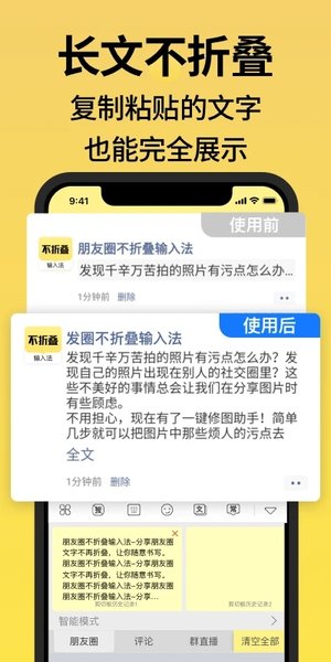 发圈不折叠输入法app下载