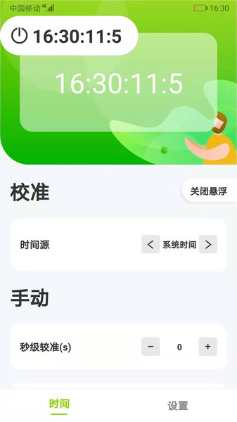 ZK助手悬浮时钟app