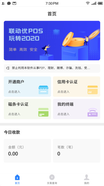 pos联动优势app下载