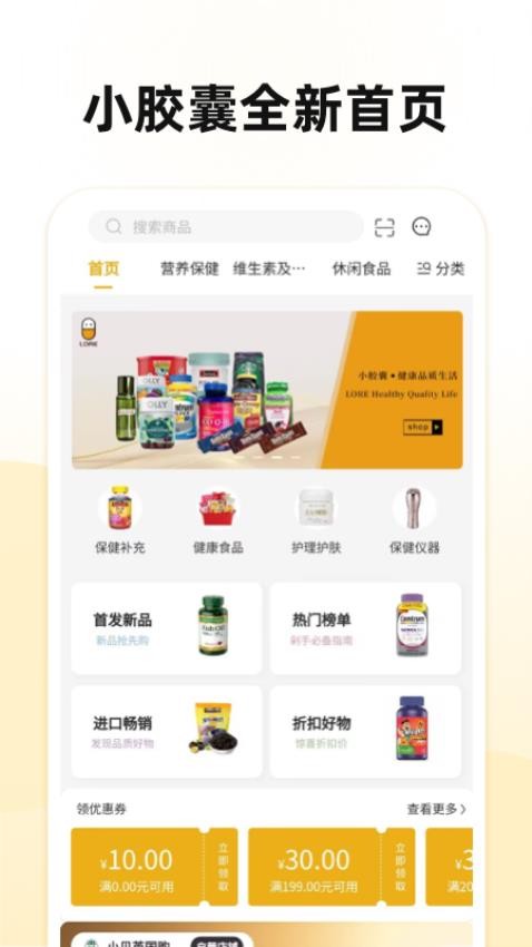 小胶囊免费版
