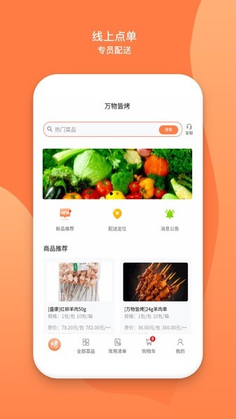 万物皆烤app下载