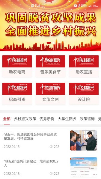 中国乡村振兴客户端下载