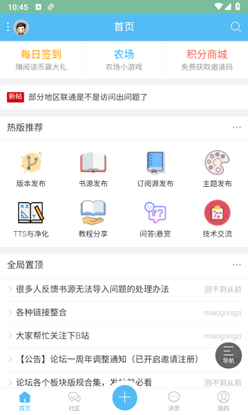 阅读论坛官方下载
