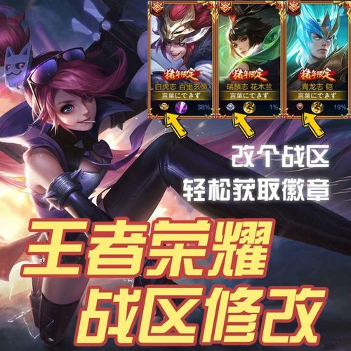 王者怎么改战区改