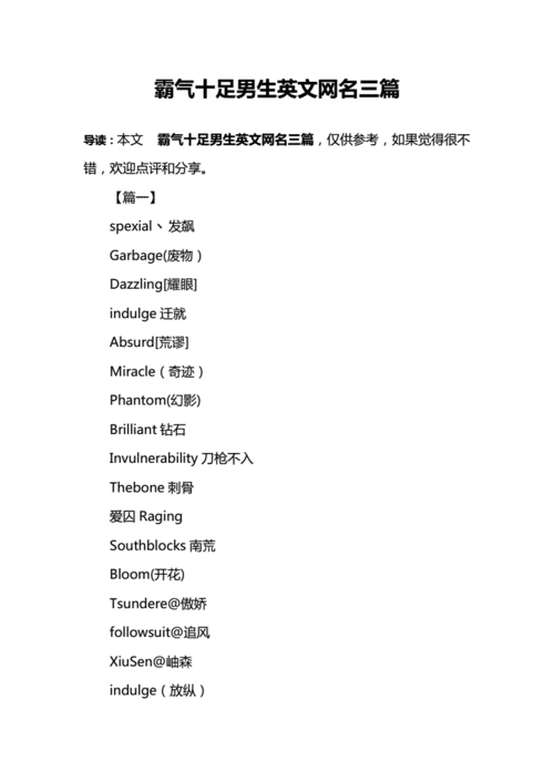 英文名字男生酷霸气