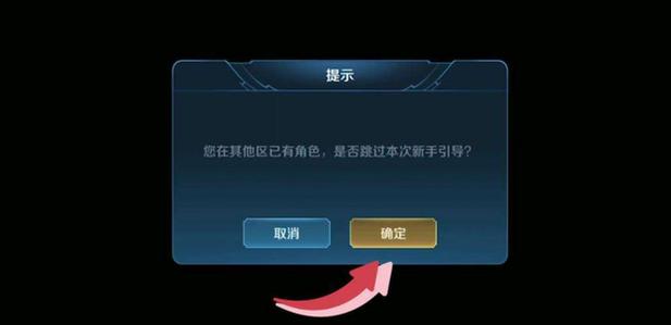 王者荣耀怎么跳过新手教程