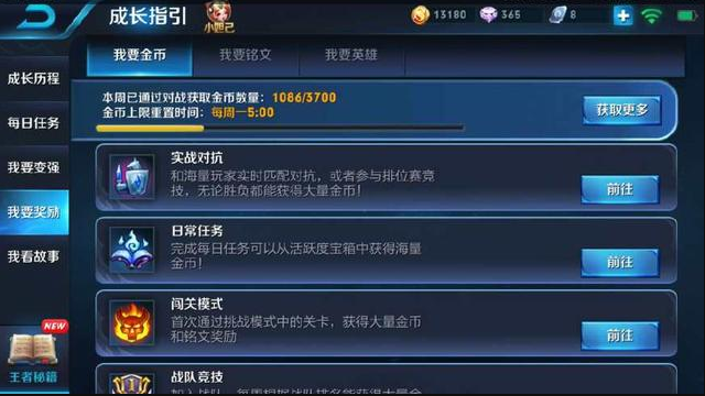 王者荣耀怎么快速赚金币_王者荣耀赚金币攻略