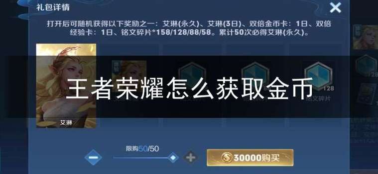 王者荣耀如何快速赚金币-快速赚金币攻略