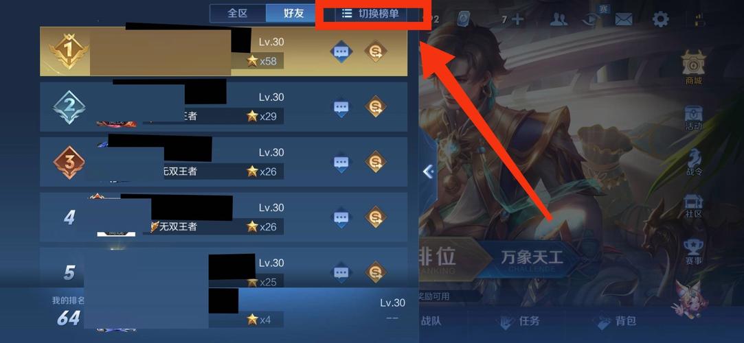 王者区排名在哪看