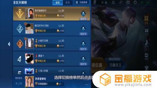 王者荣耀怎么看国服排名具体查看方法介绍
