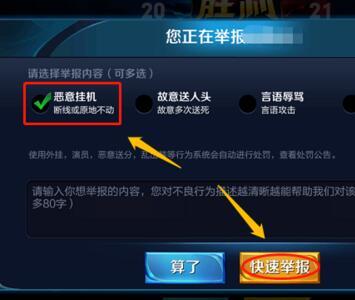 王者荣耀录屏举报在哪