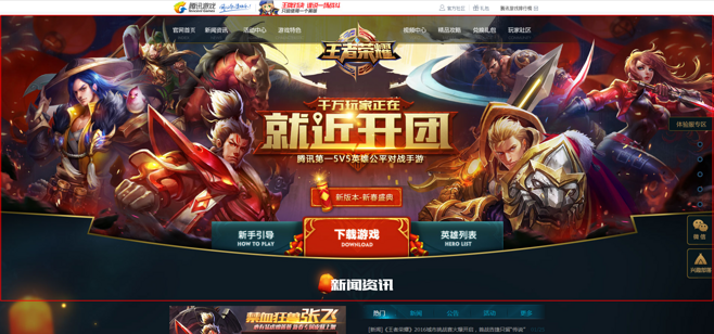 王者荣耀官方网站下载的安装包在那里