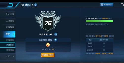 《王者》信誉分怎么看的?