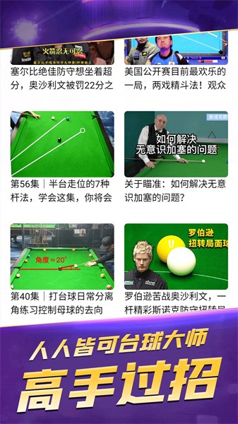 万宁天天台球下载