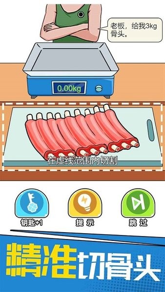 我切的贼溜游戏下载