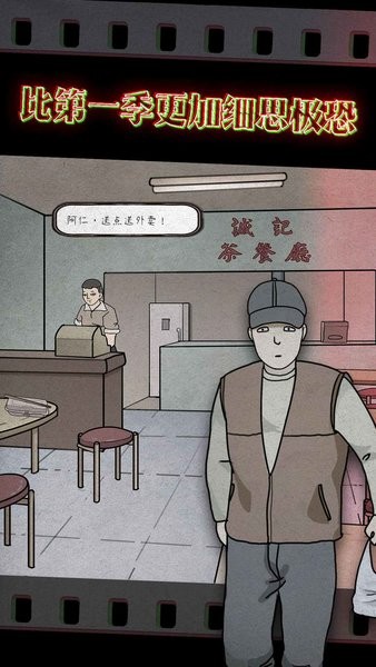 鸡皮疙瘩游戏下载